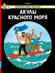 Акулы Красного моря Акулы Красного моря