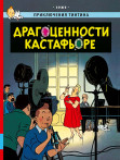 Драгоценности Кастафьоре Драгоценности Кастафьоре